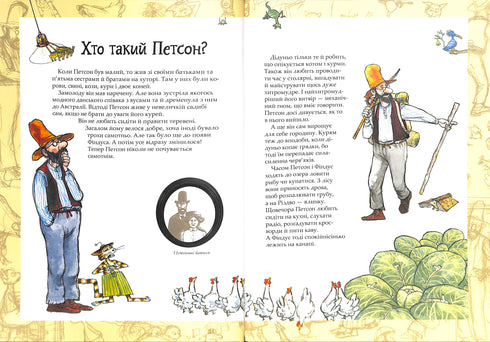 Пригоди Петсона та Фіндуса